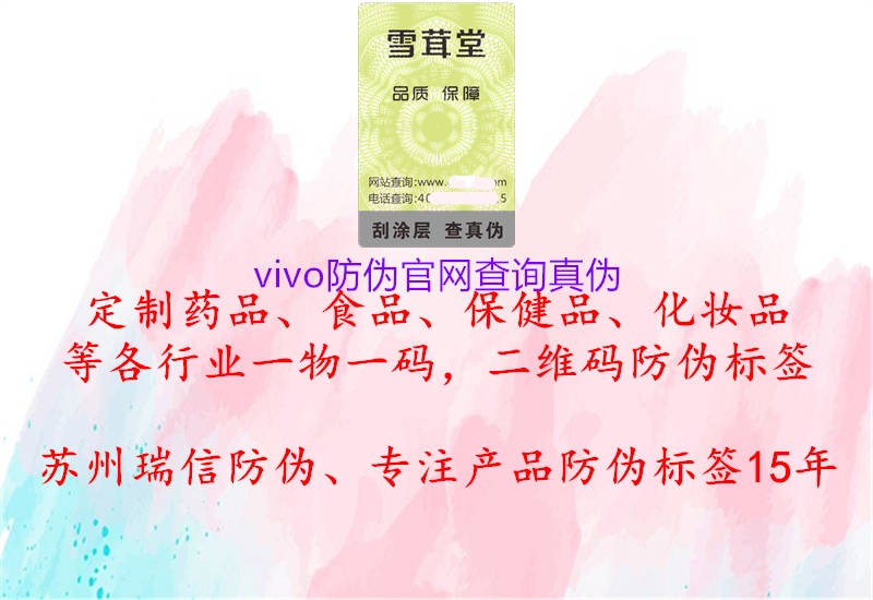 vivo防伪官网查询真伪3.jpg