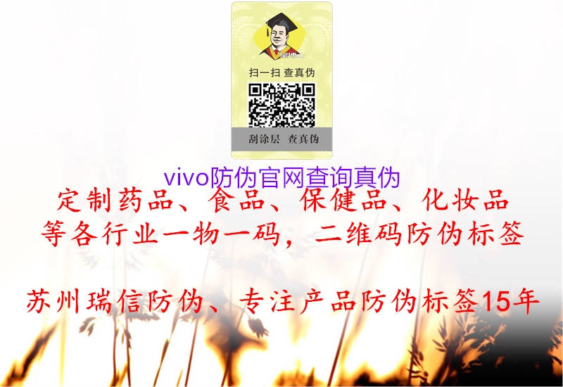 vivo防伪官网查询真伪2.jpg