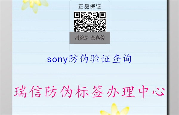 sony防伪验证查询1.jpg