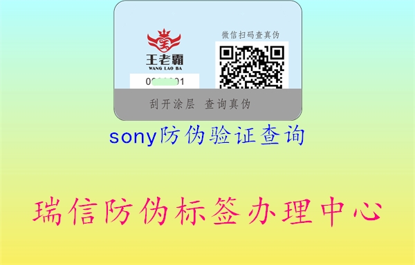 sony防伪验证查询2.jpg