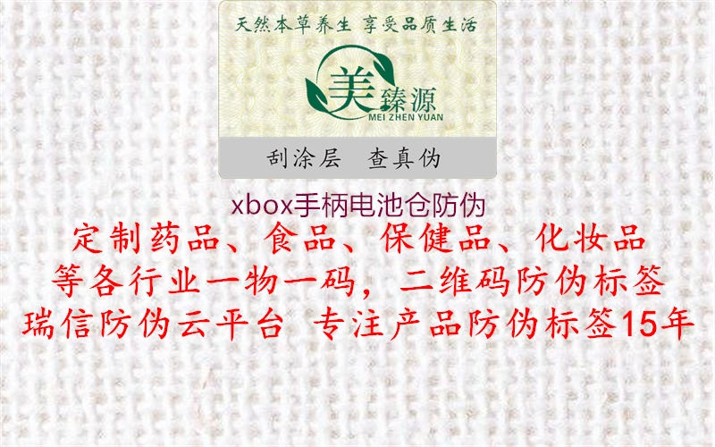 xbox手柄电池仓防伪2.jpg