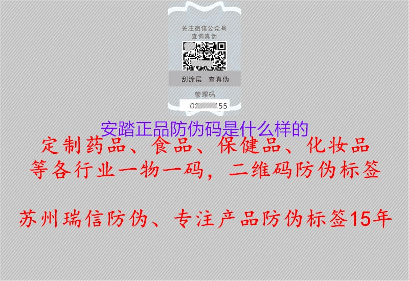 安踏正品防伪码是什么样的1.jpg