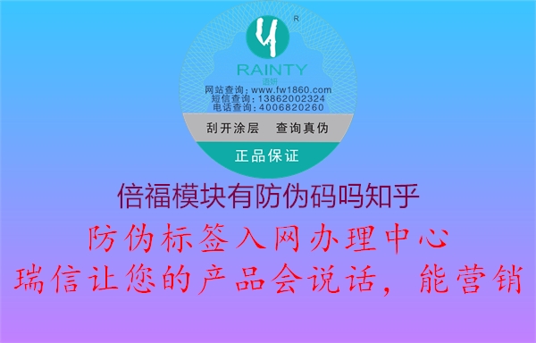 倍福模块有防伪码吗知乎1.jpg