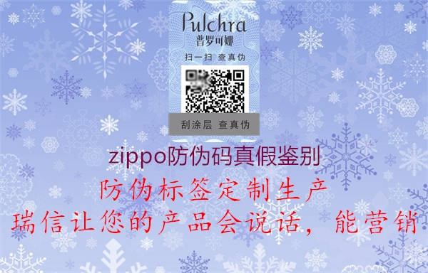 zippo防伪码真假鉴别2.jpg