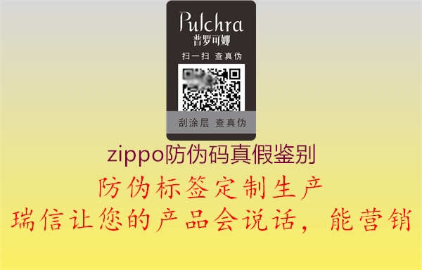 zippo防伪码真假鉴别1.jpg