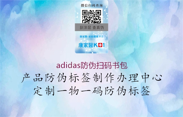 adidas防伪扫码书包2.jpg