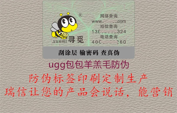 ugg包包羊羔毛防伪1.jpg