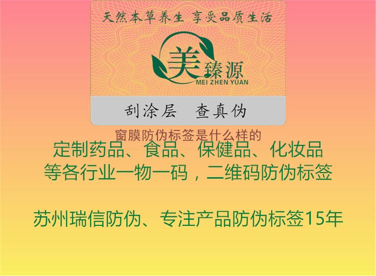 窗膜防伪标签是什么样的1.jpg