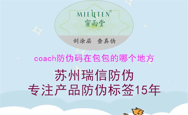 coach防伪码在包包的哪个地方1.jpg