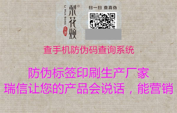 查手机防伪码查询系统1.jpg