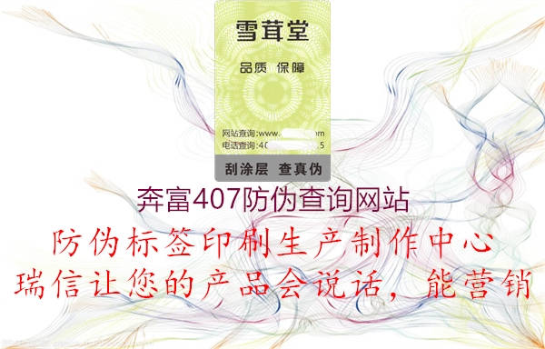 奔富407防伪查询网站1.jpg