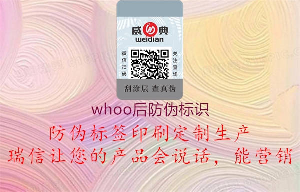 whoo后防伪标识3.jpg