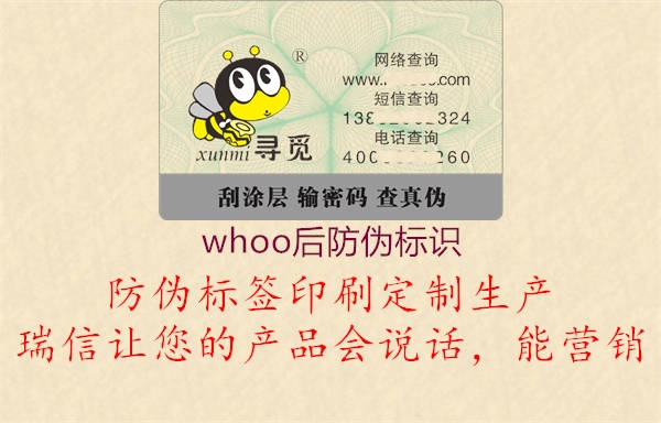 whoo后防伪标识2.jpg