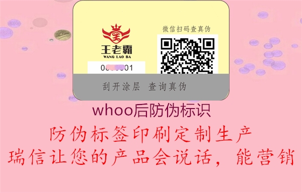 whoo后防伪标识1.jpg