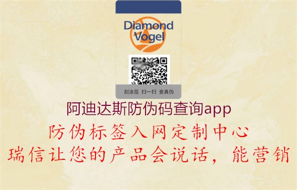 阿迪达斯防伪码查询app2.jpg