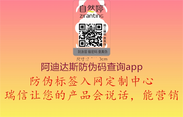 阿迪达斯防伪码查询app1.jpg