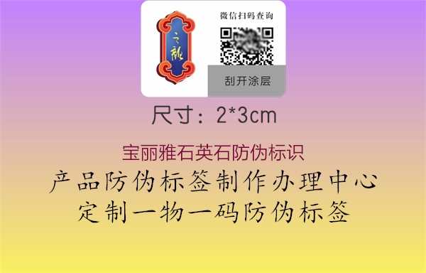 宝丽雅石英石防伪标识1.jpg