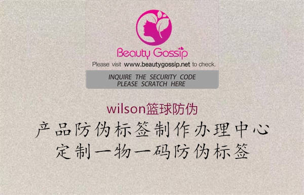 wilson篮球防伪3.jpg