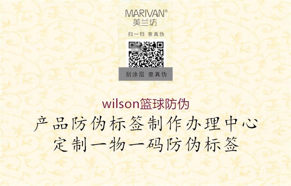 wilson篮球防伪1.jpg