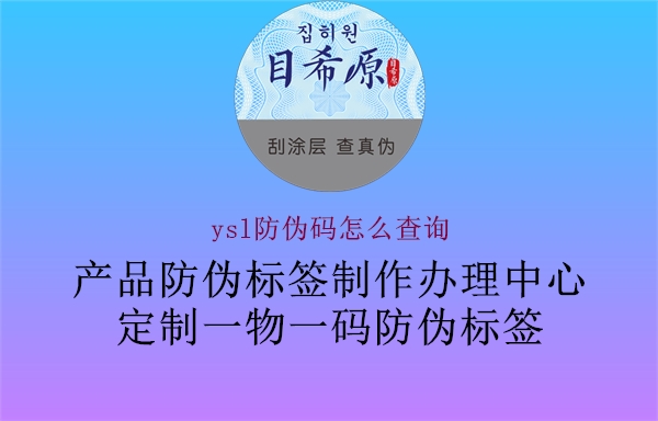 ysl防伪码怎么查询2.jpg