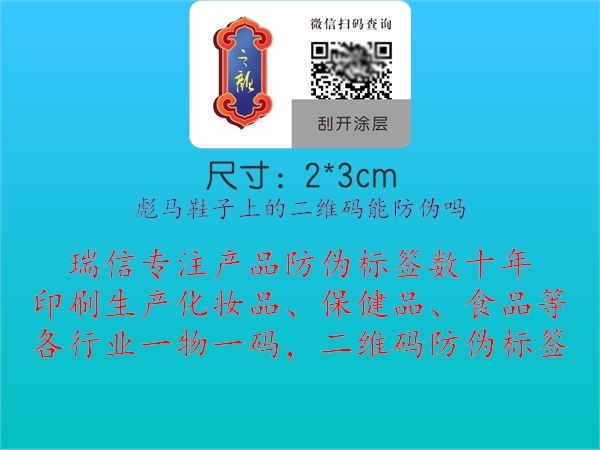 彪马鞋子上的二维码能防伪吗2.jpg