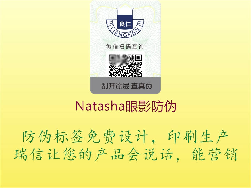 Natasha眼影防伪1.jpg