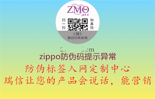 zippo防伪码提示异常1.jpg