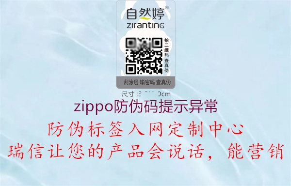 zippo防伪码提示异常2.jpg