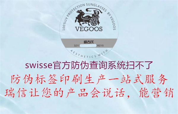 swisse官方防伪查询系统扫不了2.jpg