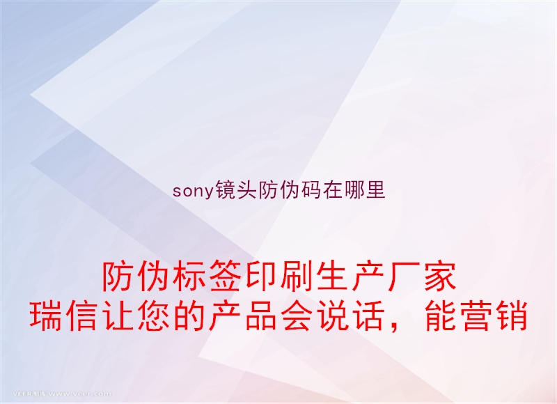 sony镜头防伪码在哪里2.jpg