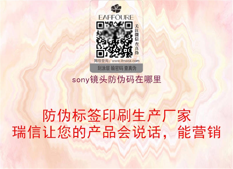 sony镜头防伪码在哪里1.jpg