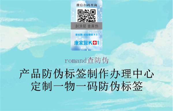 romand查防伪1.jpg