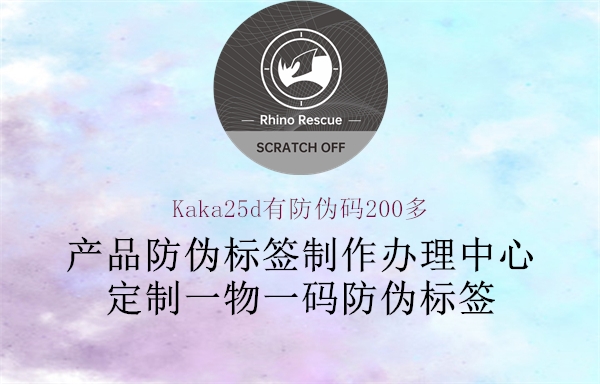 Kaka25d有防伪码200多1.jpg