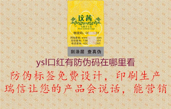 ysl口红有防伪码在哪里看3.jpg