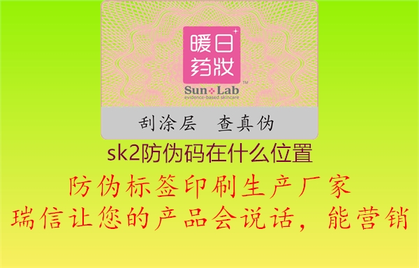 sk2防伪码在什么位置2.jpg