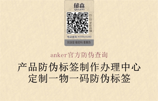 anker官方防伪查询1.jpg