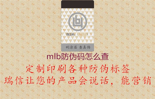 mlb防伪码怎么查3.jpg