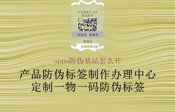 oppo防伪基站怎么开1.jpg