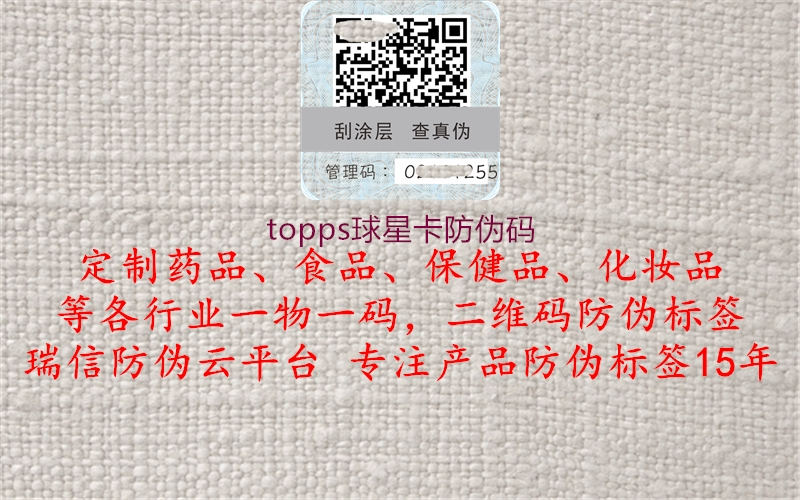 topps球星卡防伪码1.jpg