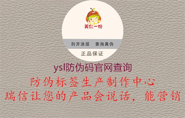 ysl防伪码官网查询1.jpg