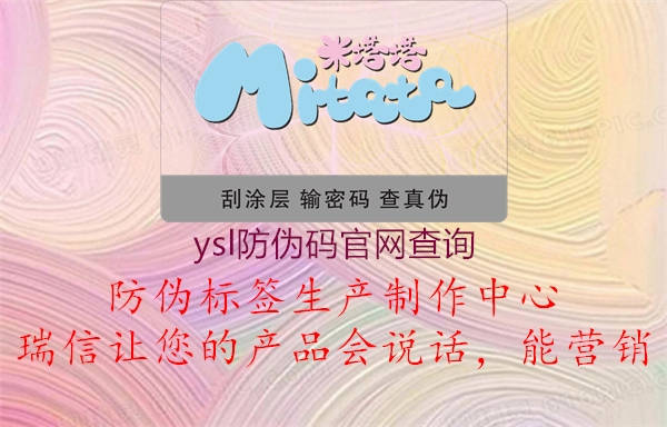 ysl防伪码官网查询3.jpg