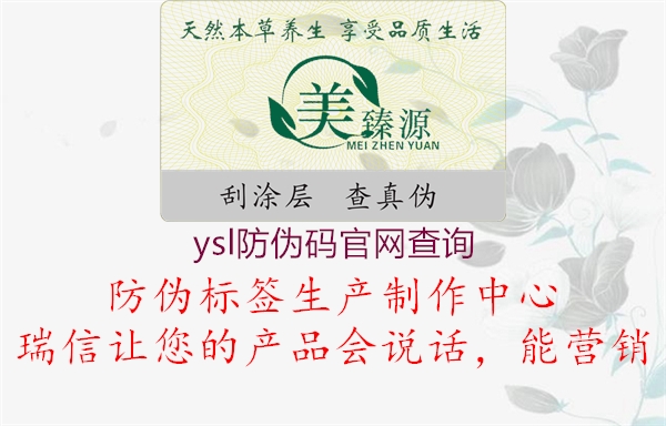 ysl防伪码官网查询2.jpg