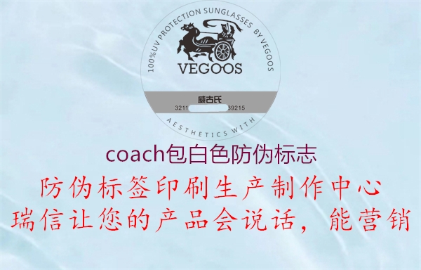 coach包白色防伪标志2.jpg