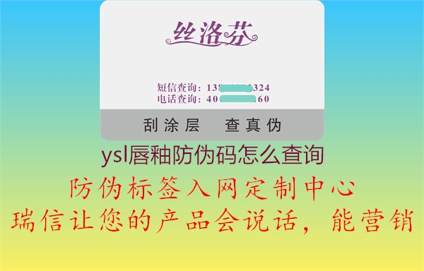 ysl唇釉防伪码怎么查询1.jpg