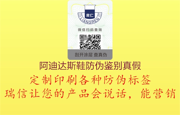 防伪标签/标识:- 阿迪达斯在鞋盒,鞋舌,鞋底等位置通常会附带防伪标签