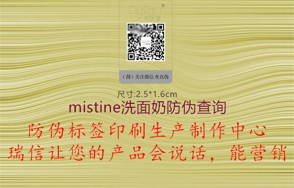 mistine洗面奶防伪查询1.jpg