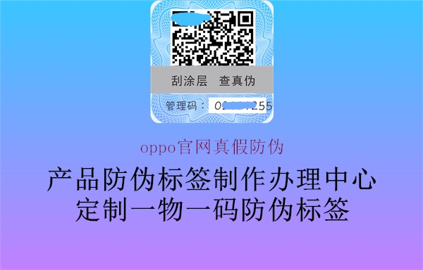 oppo官网真假防伪1.jpg