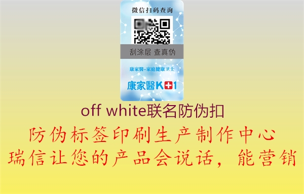 off white联名防伪扣1.jpg