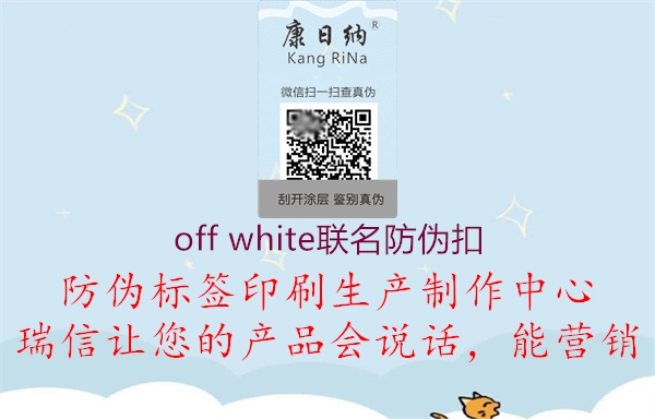 off white联名防伪扣2.jpg