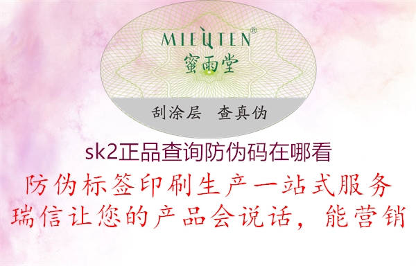 sk2正品查询防伪码在哪看1.jpg